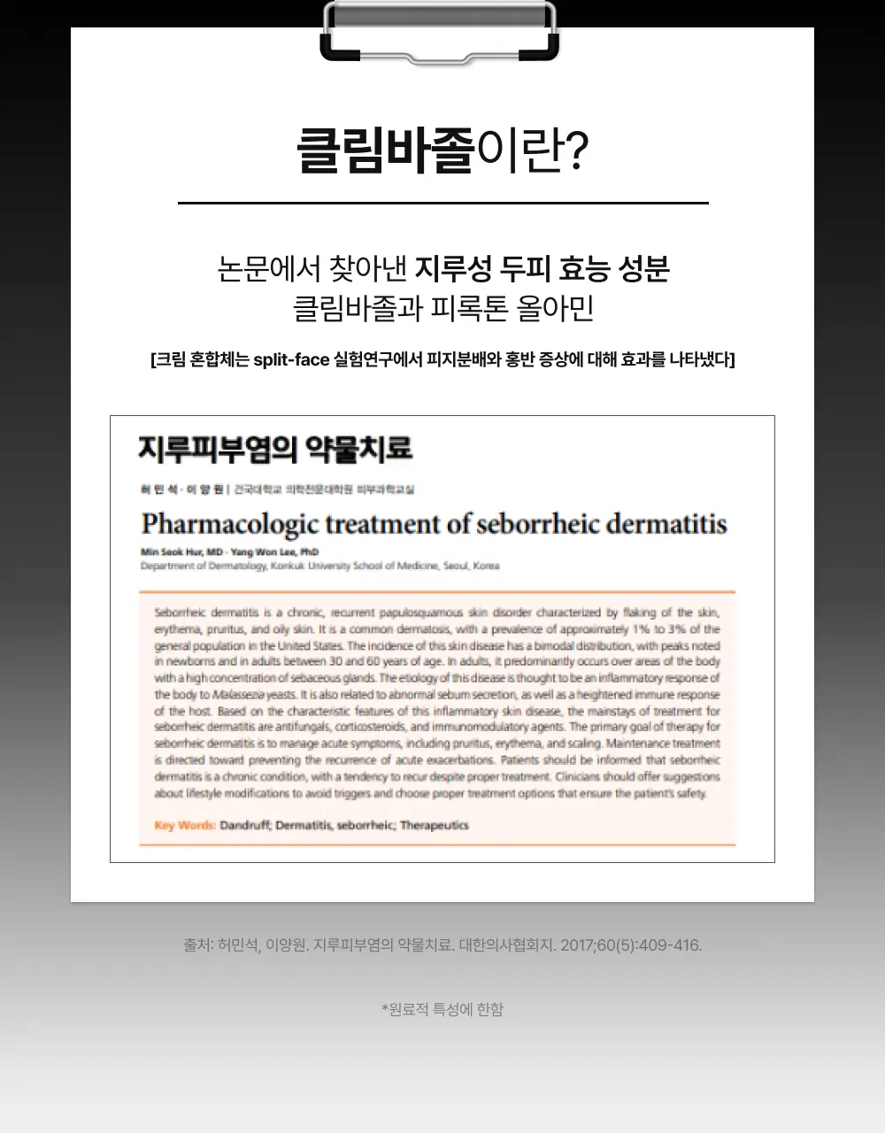 [포켓몬 에디션][비듬/각질케어]릴리이브 스칼프턴 시카 PDRN 딥클린 샴푸 500g 2종 택1 상세페이지 39